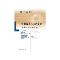 法制改革与法治发展