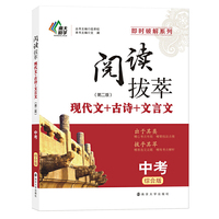 即时破解：《阅读拔萃》?中考版（综合版）第二版