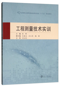 工程测量技术实训