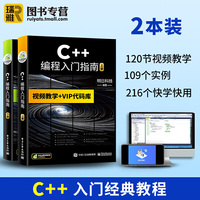 C++编程入门指南(上下册)