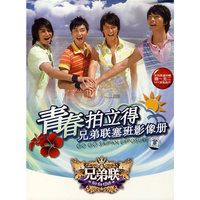 青春拍立得 兄弟联赛班影像册(DVD)