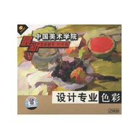 设计专业色彩 07年版中国美术学院…(2VCD)