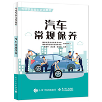 汽车常规保养