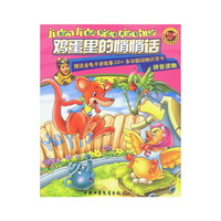 红袋鼠多元智能故事书系列：鸡蛋里的悄悄话（赠送金龟子讲故事CD+多功能动物识字卡）