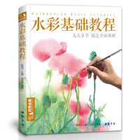 水彩基础教程