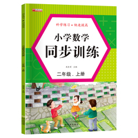 二年级上册数学同步训练人教版一课一练知识巩固小学生数学专项强化训练