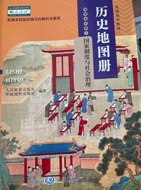 历史地图册选择性必修1国家制度与社会治理 