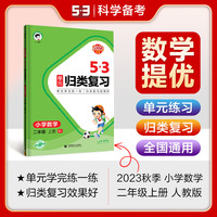 53单元归类复习 小学数学 二年级上册 RJ 人教版 2023秋季