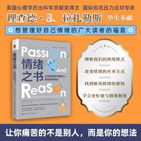 情绪之书：让你痛苦的不是别人，而是你的想法