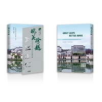 皖美跨越：中国式现代化的安徽故事