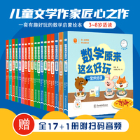 数学原来这么好玩（全17+1册）
