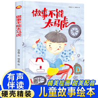 孩子喜欢看的童话系列 做事不能太马虎 带音频精装硬壳绘本亲子阅读故事书儿童启蒙早教图画书籍3-6岁幼儿启蒙绘本亲子睡前故事书