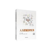 人力资源管理实务