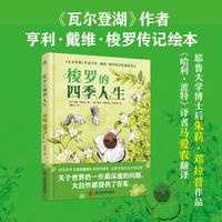 梭罗的四季人生（关于世界的一些最深邃的问题，大自然都提供了答案）
