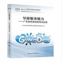 导游服务能力—广东省导游现场考试实务