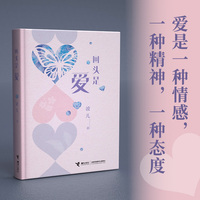 回头是爱