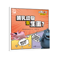 你猜对了！趣味科普系列：哺乳动物也生蛋？