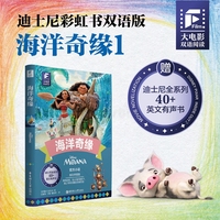 大电影双语阅读.海洋奇缘（全彩升级版）