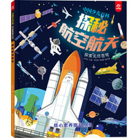 中国少儿百科   核心素养提升丛书  探秘航空航天