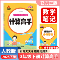2025春新版状元数学笔记计算高手三年级下册数学人教版小学数学专项强化训练口算计算天天练