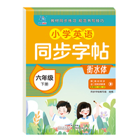 小学英语同步字帖·六年级下册配RJ版