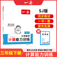 2025春一本小学数学计算能力训练三年级下册SJ苏教版3年级数学口算通关计算能手天天练口算速算乘法专项计算能力强化训练
