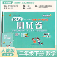 2025春优秀生测试卷二年级下册数学人教版小学数学单元专项复习综合训练习册期中期末真题模拟试卷
