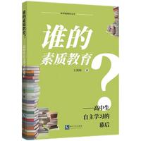 谁的素质教育？——高中生自主学习的幕后