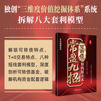 常盈九招：可转债短线狙击术