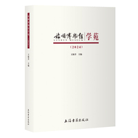 旅顺博物馆学苑·2024