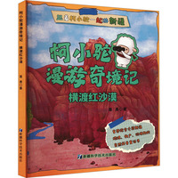 横渡红沙漠