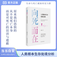 《向死而在：人类根本生存处境分析》探讨死亡背后的逻辑性、多面性、复杂性