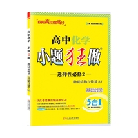 2025  高中化学小题狂做·选择性必修2·物质结构与性质·SJ