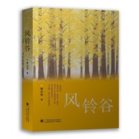 风铃谷