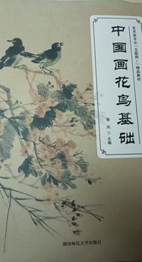中国画花鸟基础