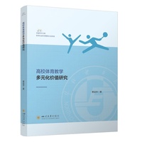 高校体育教学多元化价值研究 曹运华 体育审美价值 终身教育价值 体育教学参考