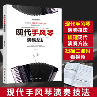 现代手风琴演奏技法