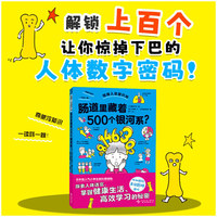 肠道里藏着500个银河系？（惊奇人体研究所系列新书，日本超人气小学生轻科普读物）
