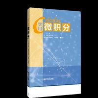 实用微积分