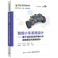 智能小车系统设计――基于GD32的平衡小车控制算法与系统设计