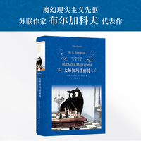 经典译林：大师和玛格丽特
