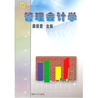 管理会计学