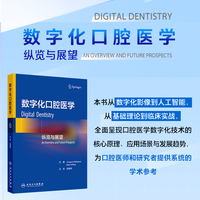 数字化口腔医学