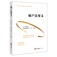 破产法要义（封面无logo 无腰封版）