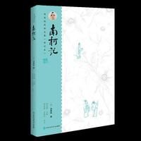 汤显祖戏曲全集（增订本）：南柯记