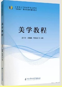 美学教程
