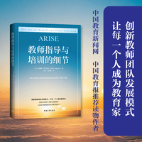教师指导与培训的细节（中国教育报、中国教育新闻网推荐读物作者 创新教师团队发展模式，让每一个人成为教育家）