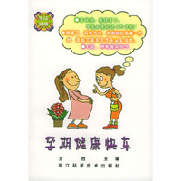 孕期健康快车