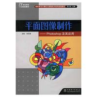 平面图像制作－－Photoshop及其应用
