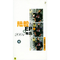 CD:陆毅EP+2004全年历